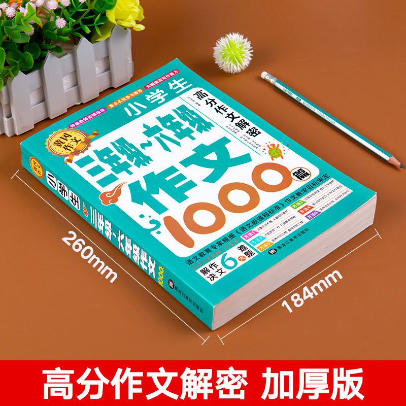 【加厚450页】小学生作文书大全三至六年级人教版小学版3-6四年级到五年级全国优秀分类满分作文同步作文老师素材积累推荐选三年级 - 图0