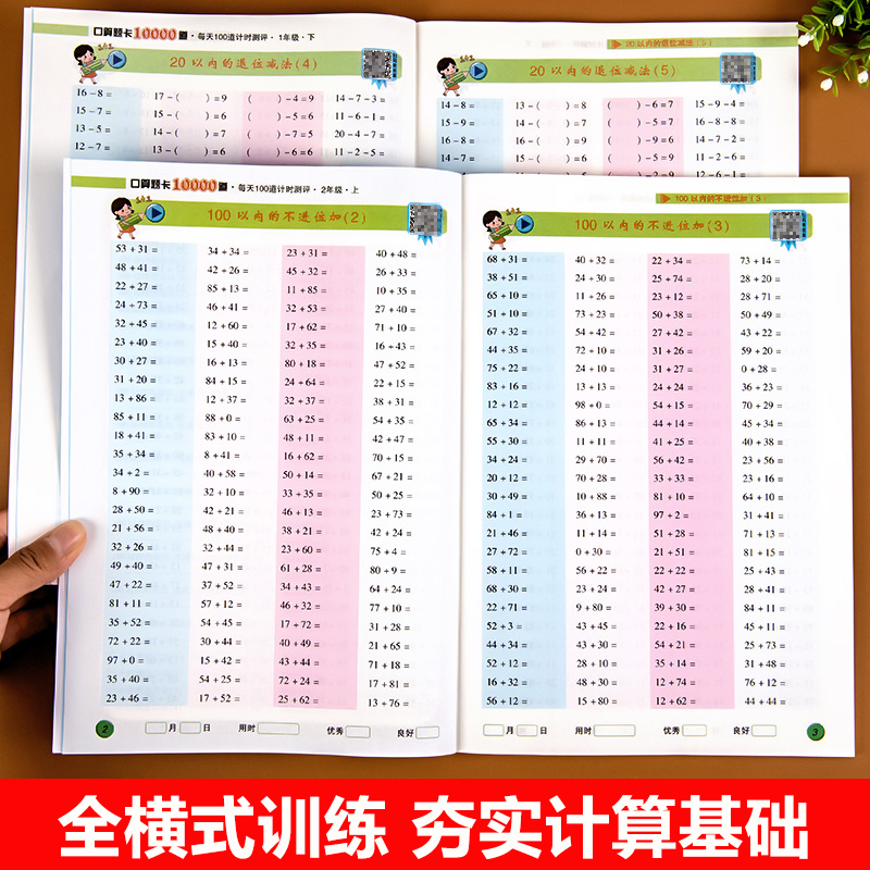 一年级下册口算天天练人教版上册口算题卡数学专项训练练习题口算题10000道加减法计算题强化练习人教计算小学下学期口算练习册 - 图1