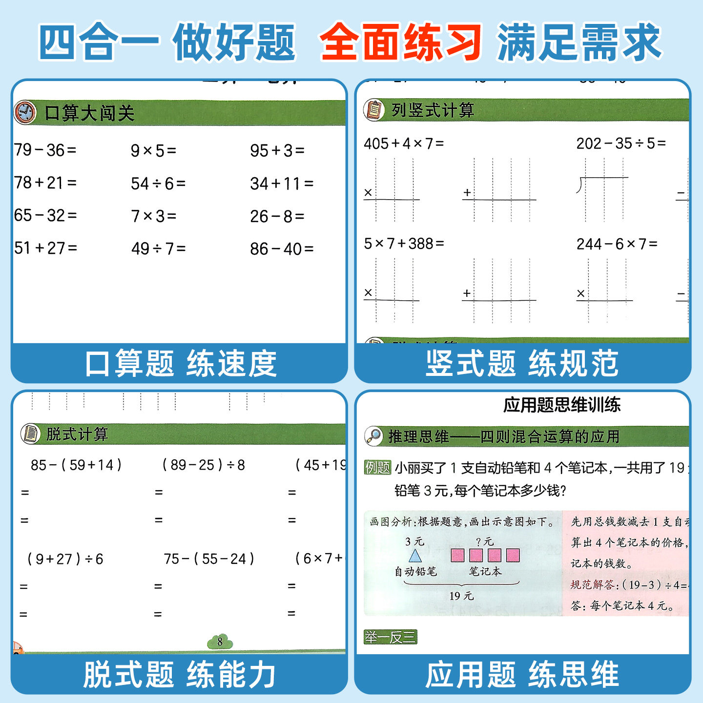 三年级数学口算题天天练上册下册人教版数学口算题卡练习口算笔算竖式脱式应用题思维训练四合一计算题专项强化训练练习题每日一练,淘宝优惠券,粉丝福利购,淘宝优惠卷
