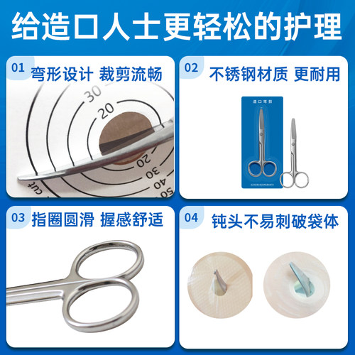 思泰利造口袋专用弯剪 钝头不锈钢医用剪刀造口底盘护理用品附件 - 图1