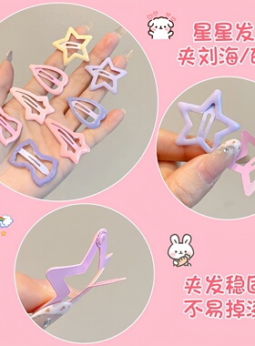 女童彩色星星超柔软刘海夹套装