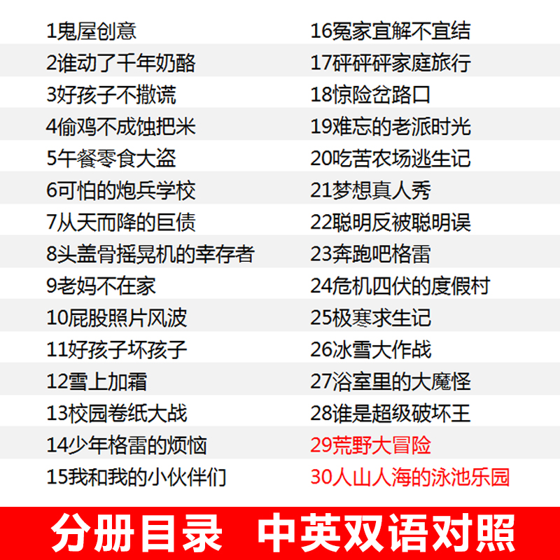 小屁孩日记全套30册中英双语对照29荒野大冒险儿童幽默文学小说趣味故事书爆笑漫画书三四五六年级小学生课外阅读书籍暑假读物 - 图1