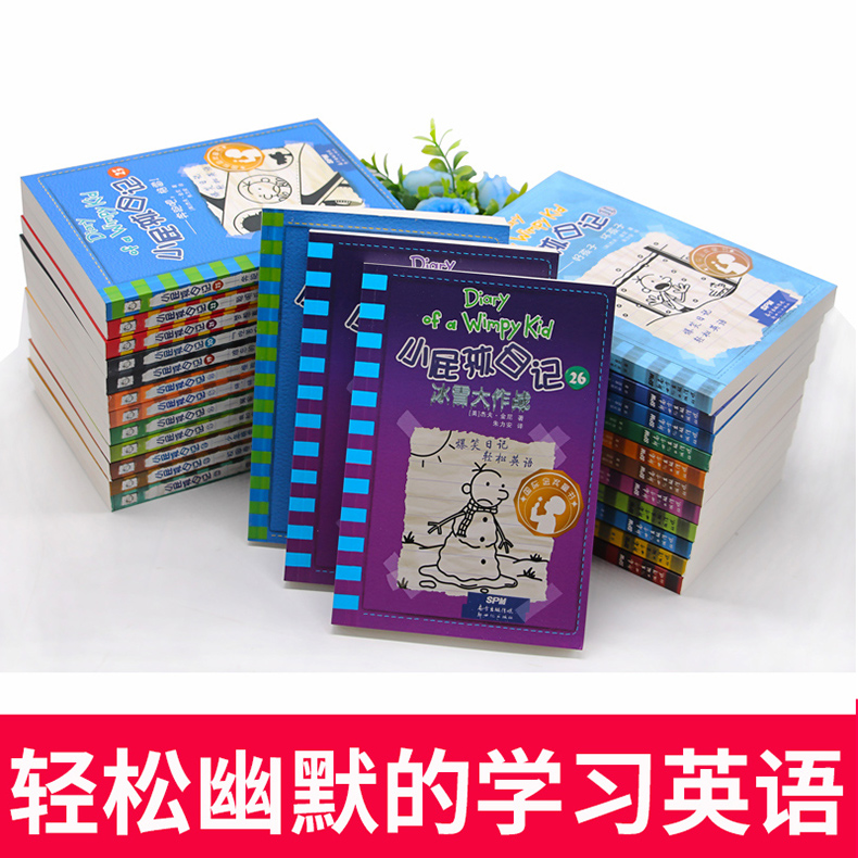 小屁孩日记全套30册中英双语对照29荒野大冒险儿童幽默文学小说趣味故事书爆笑漫画书三四五六年级小学生课外阅读书籍暑假读物 - 图0