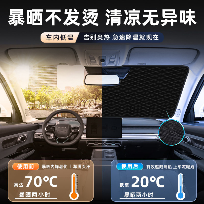 适用于广汽埃安Yplus汽车防晒隔热遮阳挡板帘前挡风玻璃罩Y用品车
