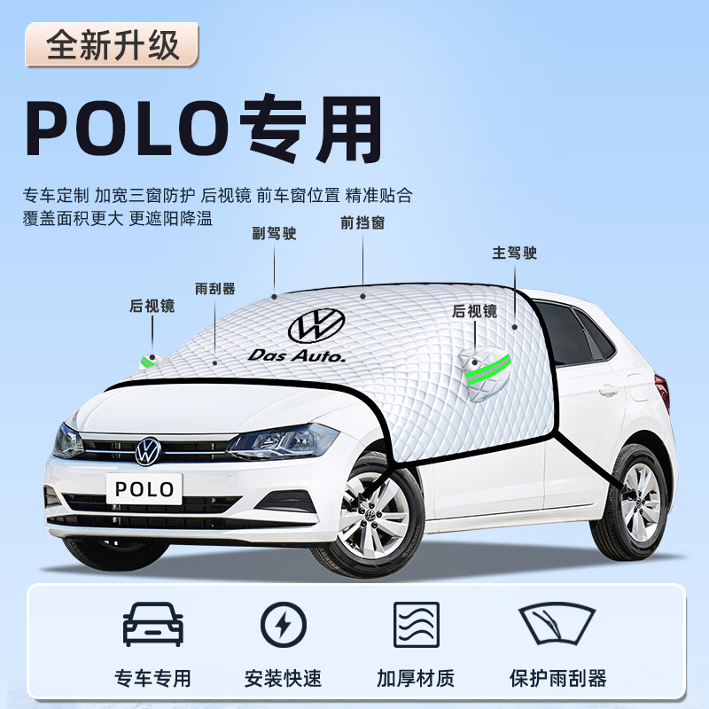 大众POLO汽车PLUS防霜防雪防冻遮雪挡前挡风玻璃罩用品车衣车罩挡,淘宝优惠券,粉丝福利购,淘宝优惠卷