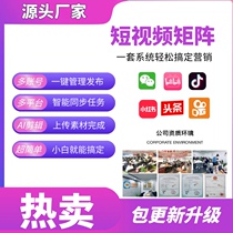 Short Video Matrix System Shivering Small Red Book B Station All Support AI Clip SEO Optimization Auto Release