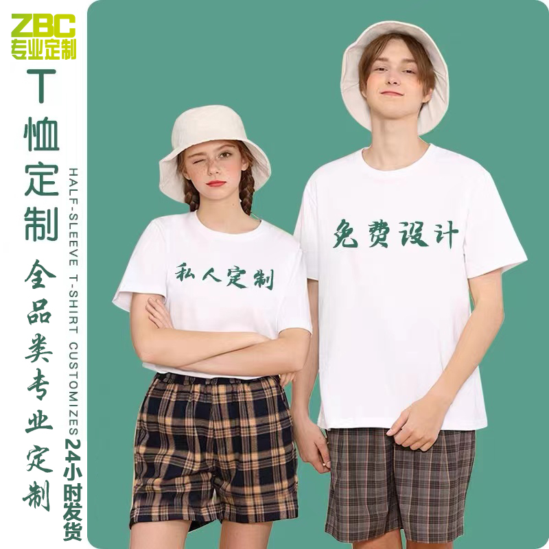 班服工作服T恤定制印logo字图纯棉短袖团体服装活动聚会圆领落肩宽松diy广告文化衫体恤DIY印订做polo衫定制T恤翻领绣花印花衣服