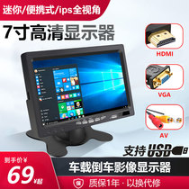 7-inch high-definition hdmi portable mini TV LCD COMPUTER LIQUID CRYSTAL SCREEN ON-BOARD DISPLAY TRUCK REVERSE IMAGE