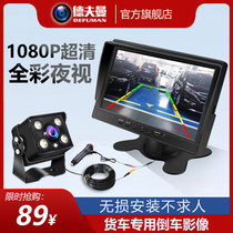 Truck 24v12V backing image Photography head high-definition trailer truck Truck Harvesters Special On-board Four-Way Monitor