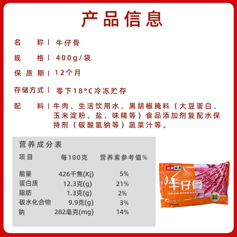 欣欣益嘉牛仔骨400g新鲜牛排肋排牛小排冷冻牛肋骨半成品烤肉食材 - 图2