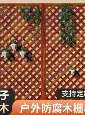 防腐木栅栏围墙护栏阳台花架花园围栏网格隔断户外篱笆爬藤架庭院