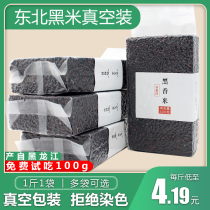 Northeast Black Michelin New rice Cereals Zhengzong Rice Cooking Porridge Quality Five Grain Coarse Rice Rice Non Purple Rice Sticky Rice 5 Cati