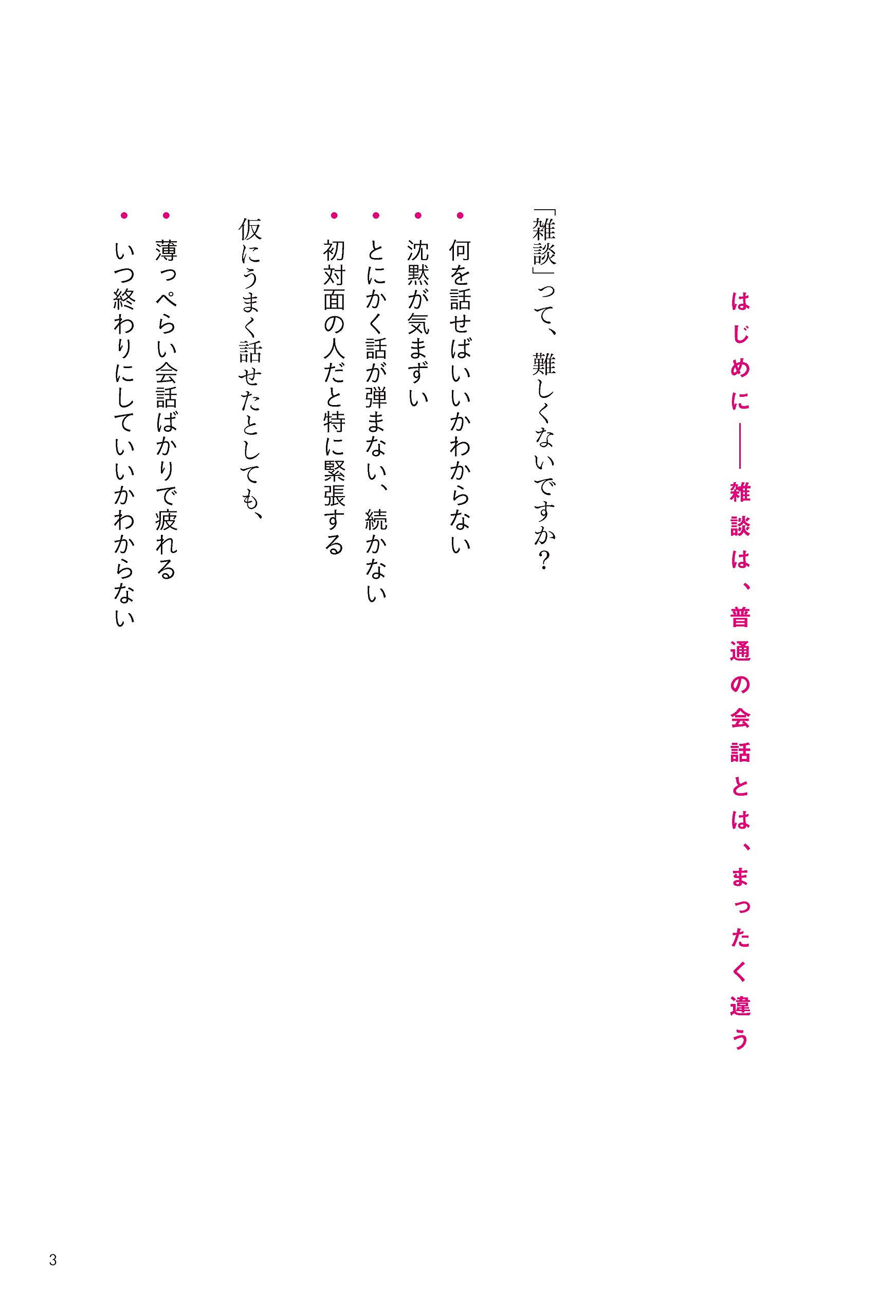 现货超雑談力 人づきあいがラクになる 誰とでも信頼関係が築ける原版进口图书 - 图0