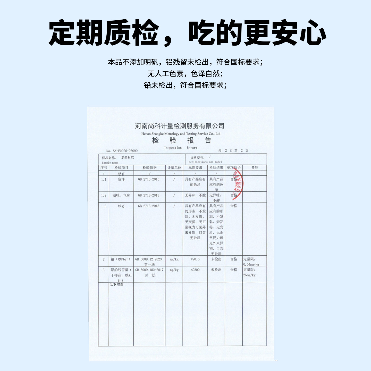 水晶粉皮各种凉拌菜干货食材大全专用凉皮绿豆脆商用批发半成品卤