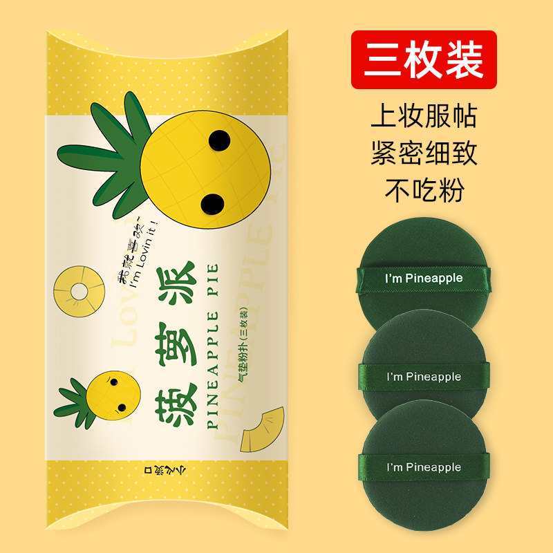 3枚盒装气垫粉扑菠萝派蛋黄派美妆工具化妆蛋干湿两用正品粉底扑 - 图3