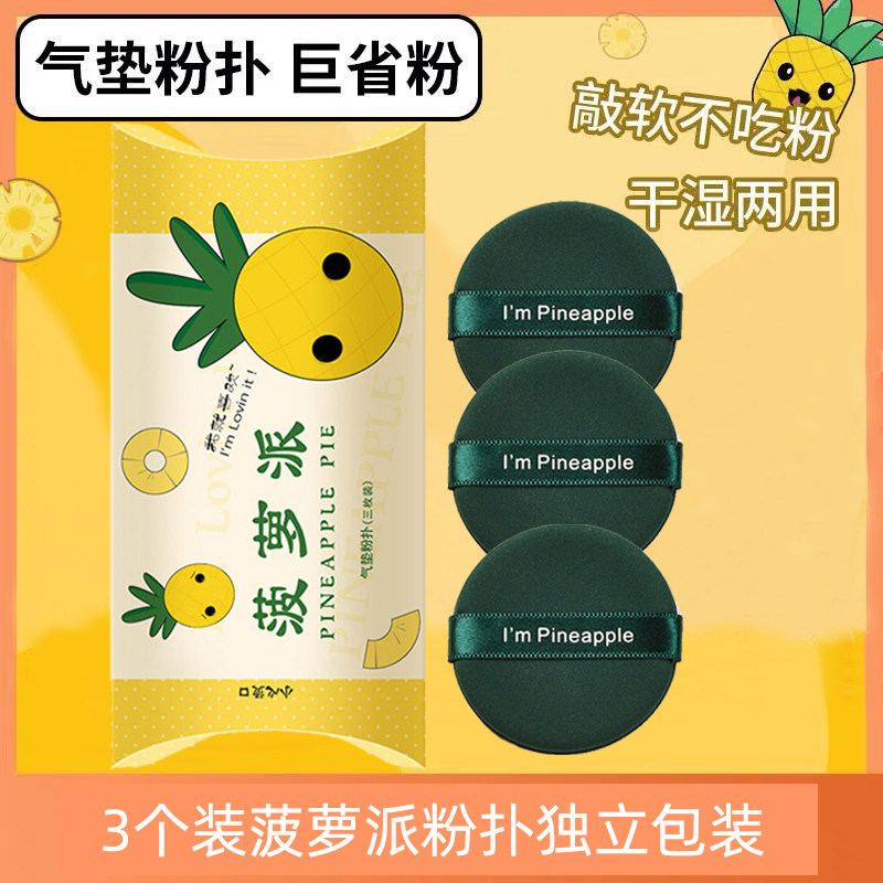 百亿3个盒装气垫粉扑蛋黄派奶油肌干湿两用独立包装显大美容工具,淘宝优惠券,粉丝福利购,淘宝优惠卷