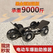 Electric Bottle Car Shriveled Tire Booster Three-wheeled Electric Motorcycle Burst Tire Emergency Assistance Trailer Riding Self-rescue Tool N