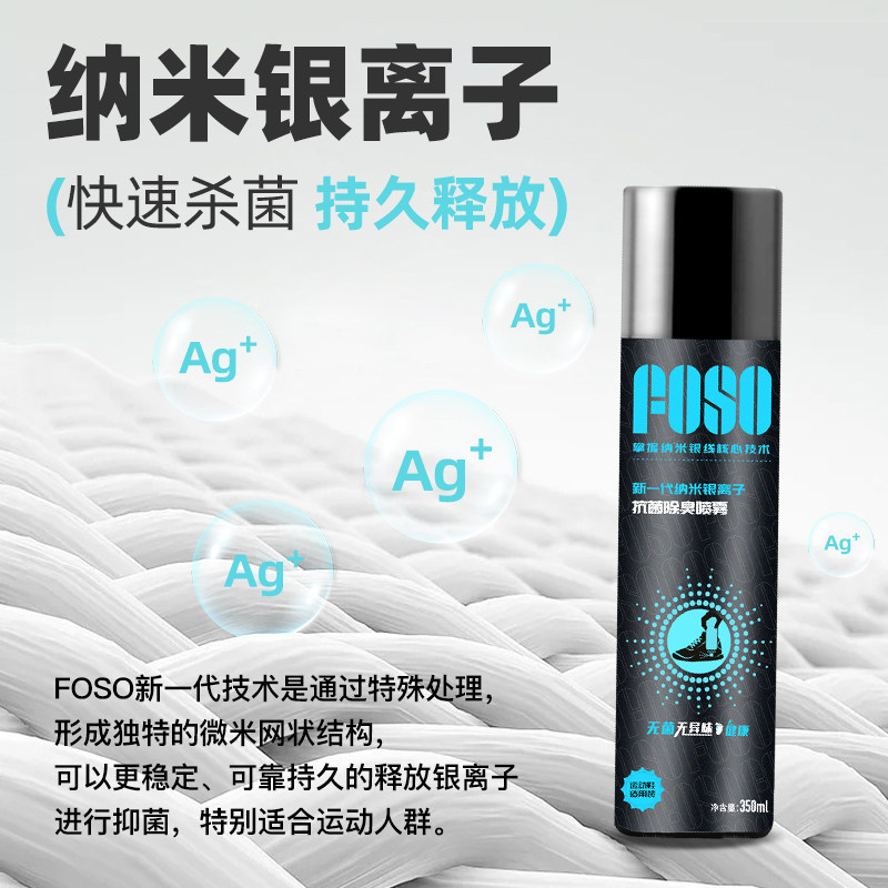 foso运动鞋杀菌喷雾鞋袜持久除臭剂 foso空气芳香剂