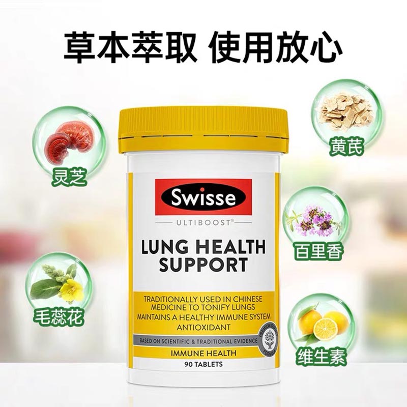 澳洲Swisse清肺片90粒护肺养肺润肺草本成人清肺灵抽烟雾霾粉尘 - 图2