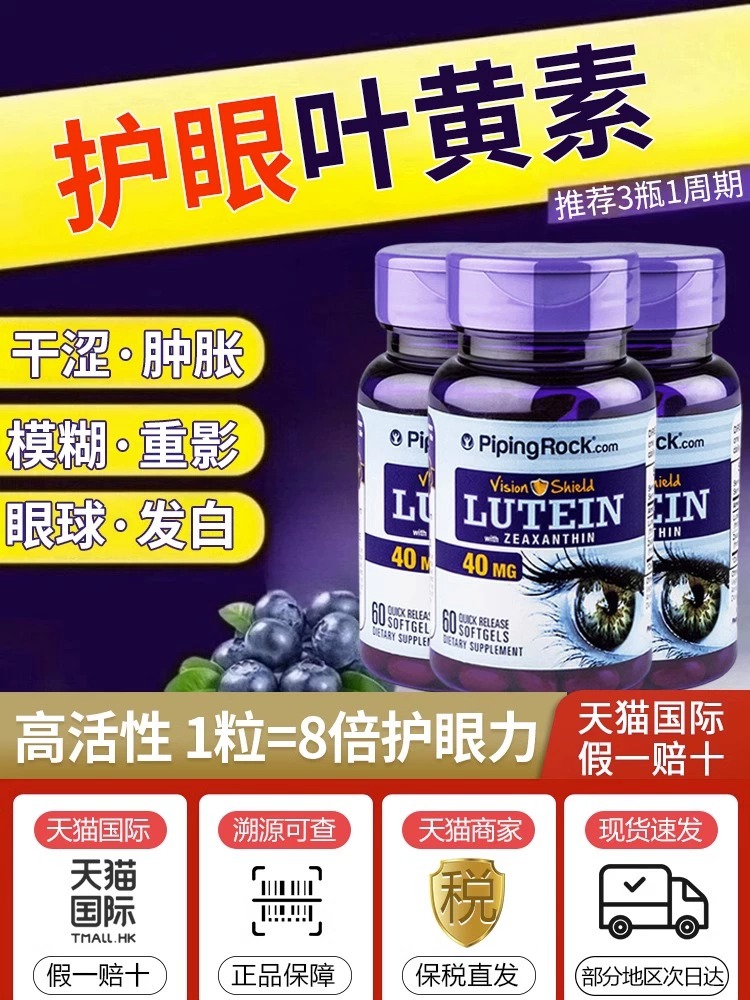 叶黄素成人中老年专用护眼专利蓝梅蓝莓美国进口官方正品旗舰店-图0