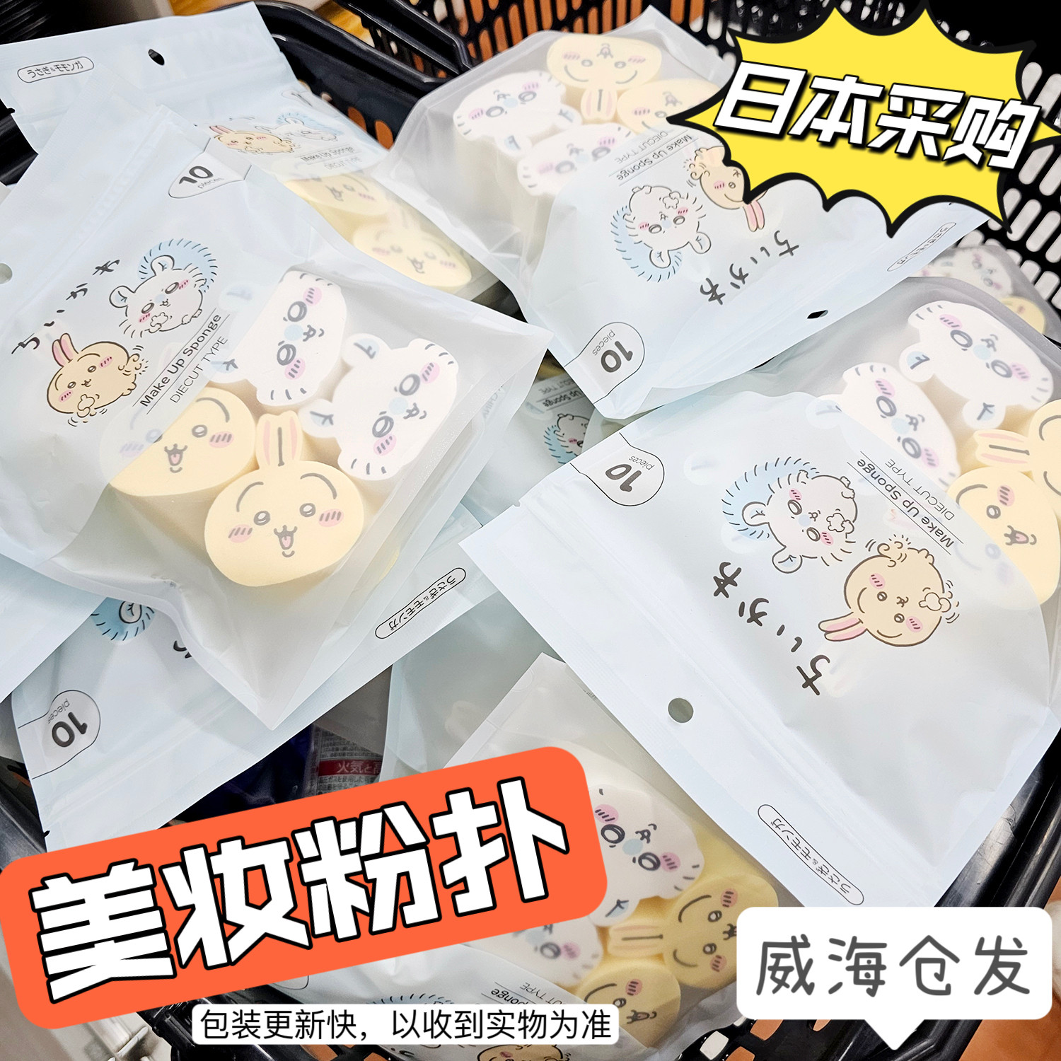 chiikawa限定款 日本美堂美妆蛋化妆干湿两用粉扑米菲海绵宝宝,淘宝优惠券,粉丝福利购,淘宝优惠卷