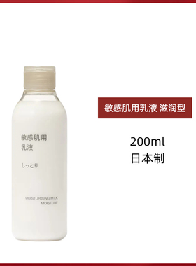 新版 日本本土专柜无印良品wuji敏感肌可用清爽肤水化妆水乳液