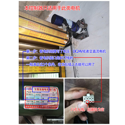 DC24V电动卷帘门直流电机开关控制器卷闸门车库门遥控器储备电源 - 图0