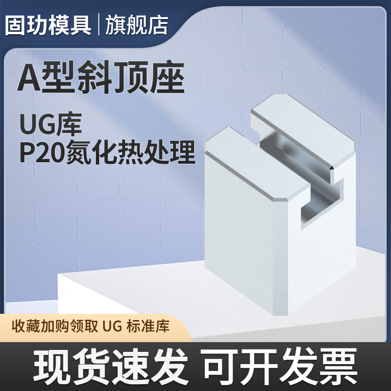 Y41A型模具斜顶座T槽滑座  斜顶装置活型芯组件B型固玏滑脚压条标 - 图1