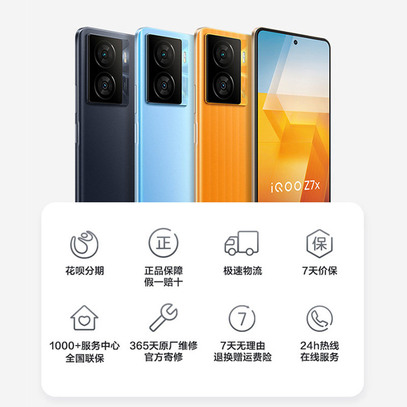 vivo iqoo z7x新品5g爱酷手机 vivo五通手机