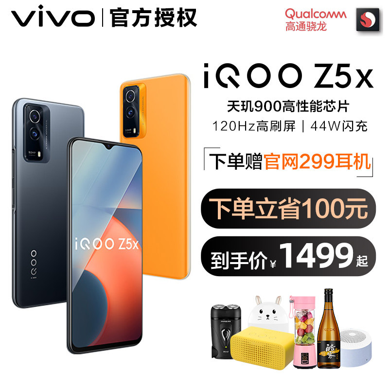 【新品上市】vivo iqoo z5x 5g手机 vivo五通手机