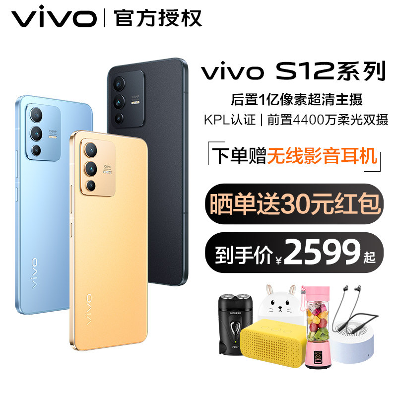 vivo s12新品5g viv0s12 vivo手机 vivo五通手机