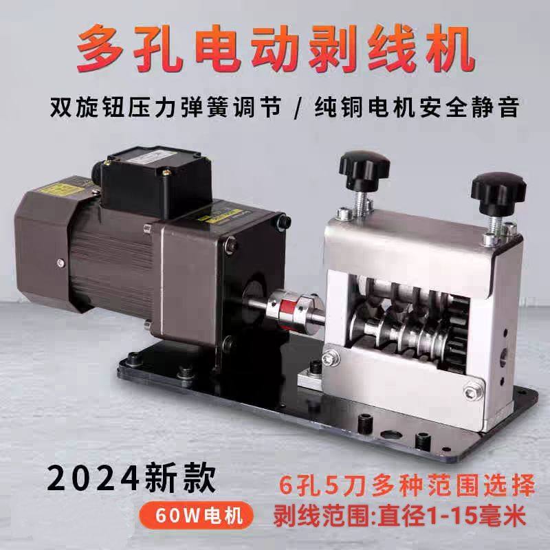 多孔多刀电动自动剥线机废旧电线电缆剥皮机高效节能扒皮剥皮神器,淘宝优惠券,粉丝福利购,淘宝优惠卷