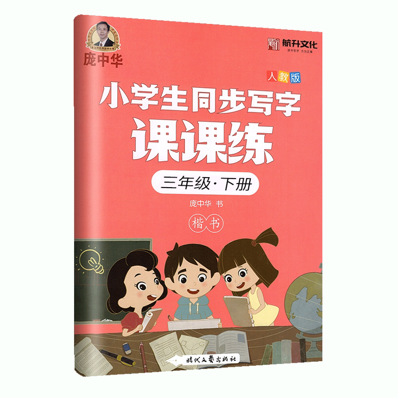 庞中华楷书字帖小学生写字课课练三年级下册字帖部编人教版同步练字帖正楷练字本描临版练字帖小学生硬笔书法正楷钢笔临摹庞中字帖-图3