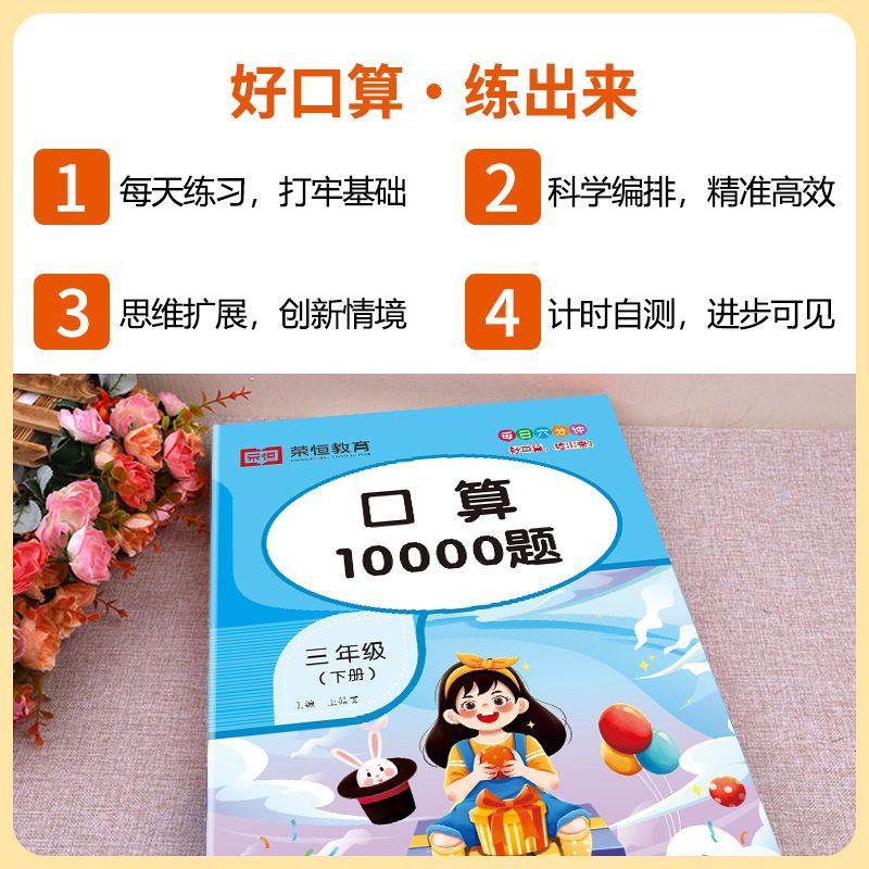 小学口算题卡10000道一年级二年级三年级上册册下册数学思维训练口算天天练口算大通关100以内加减法心算速算天天练100题练习册 - 图1