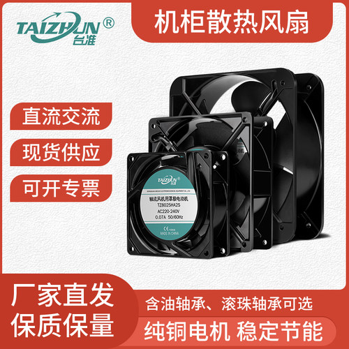台准静音直流12V24V机柜散热风扇220V电柜配电箱工业轴流纯铜风机 - 图0