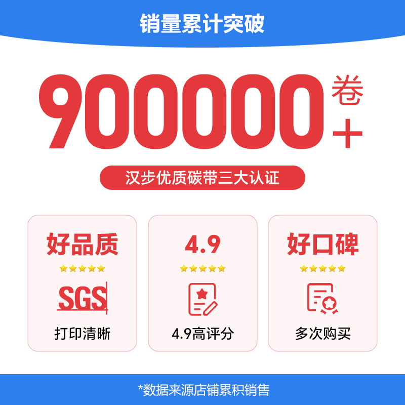 汉步增强蜡基碳带卷50 70 80 90 110mm*300m标签纸碳带 科诚/博思得/TSC/佳博/立象打印机专用色带110×300 - 图3