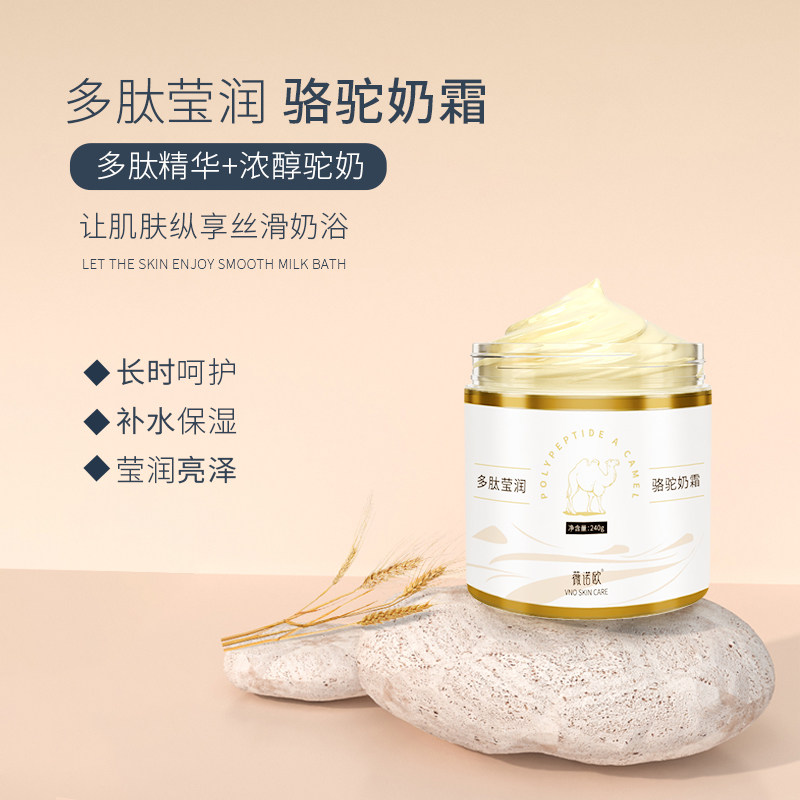 薇诺欧多肽莹润骆驼奶霜保湿乳液 薇诺欧乳液/面霜