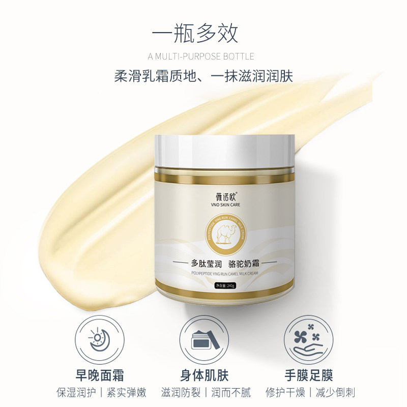 薇诺欧多肽莹润骆驼奶霜保湿乳液 薇诺欧乳液/面霜