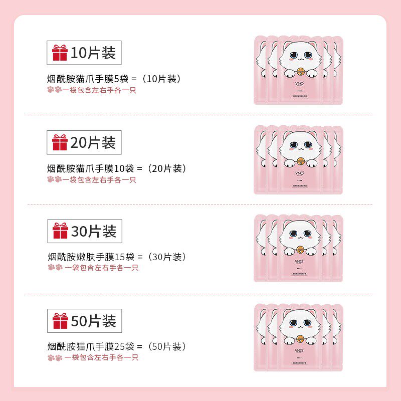 薇诺欧烟酰胺补水保湿猫爪手膜 热品库 性价比省钱购