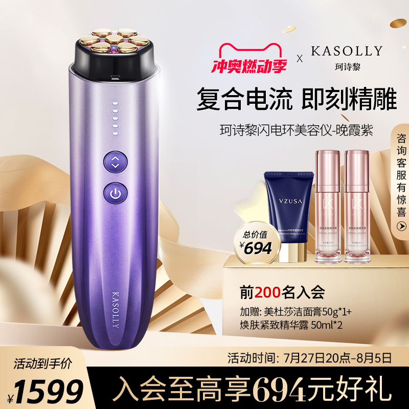 【美杜莎旗下品牌】珂诗黎闪电环美容仪家用脸部导入微电流仪器