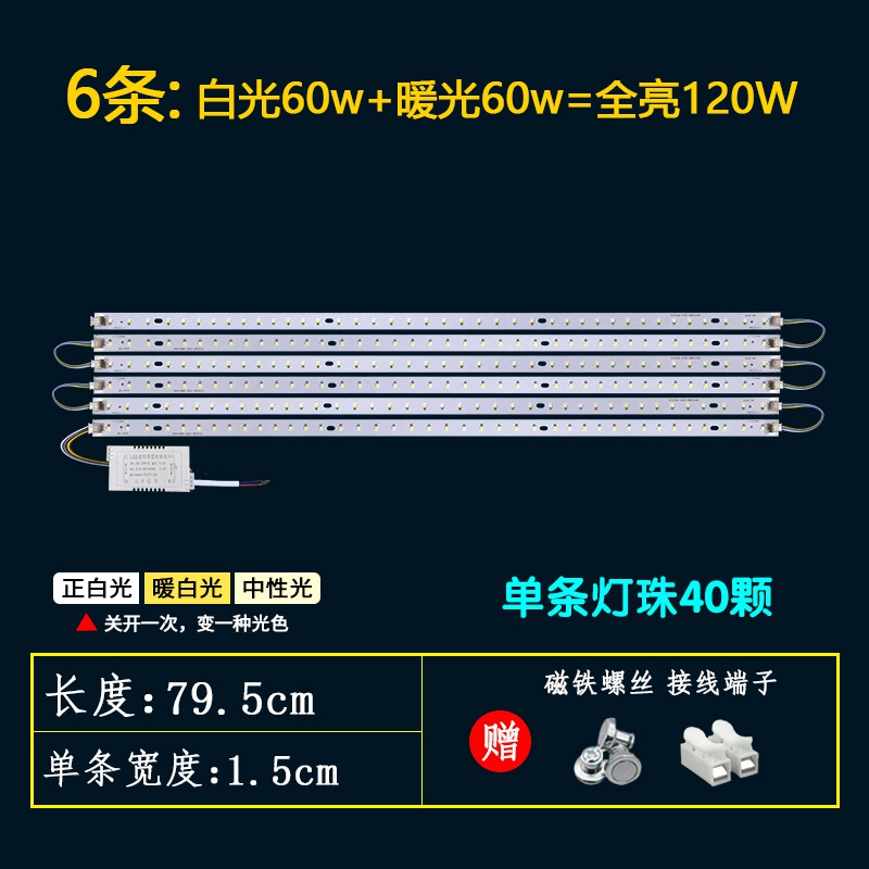 新品led灯条办公灯79cm灯芯灯板长条89cm贴片三色变光客厅灯99cm - 图1