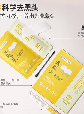 袋鼠妈妈初高中学生去黑头鼻贴