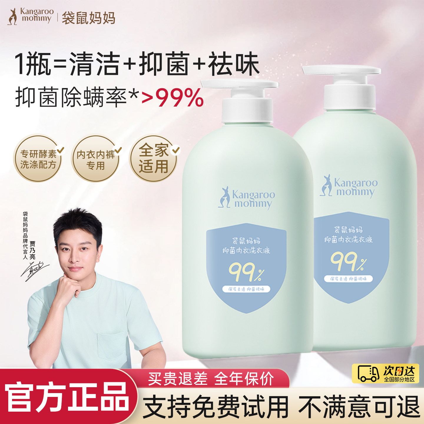 袋鼠妈妈婴儿内衣洗衣液内裤清洗液女专用宝宝去血渍除菌除螨