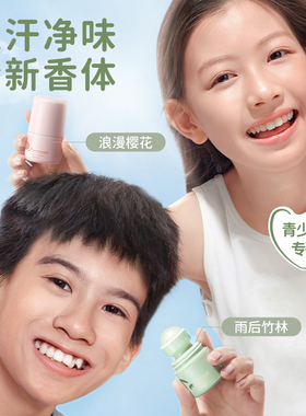 袋鼠妈妈青少年止汗露女腋下香体