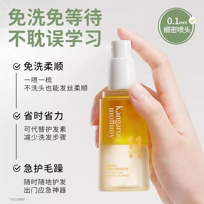 袋鼠妈妈儿童护发精油喷雾学生专用柔顺发丝蓬松护发防静电,淘宝优惠券,粉丝福利购,淘宝优惠卷