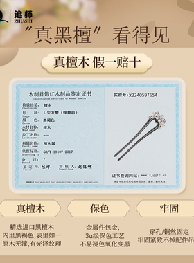 珍珠檀木u型发簪高级感盘发簪子