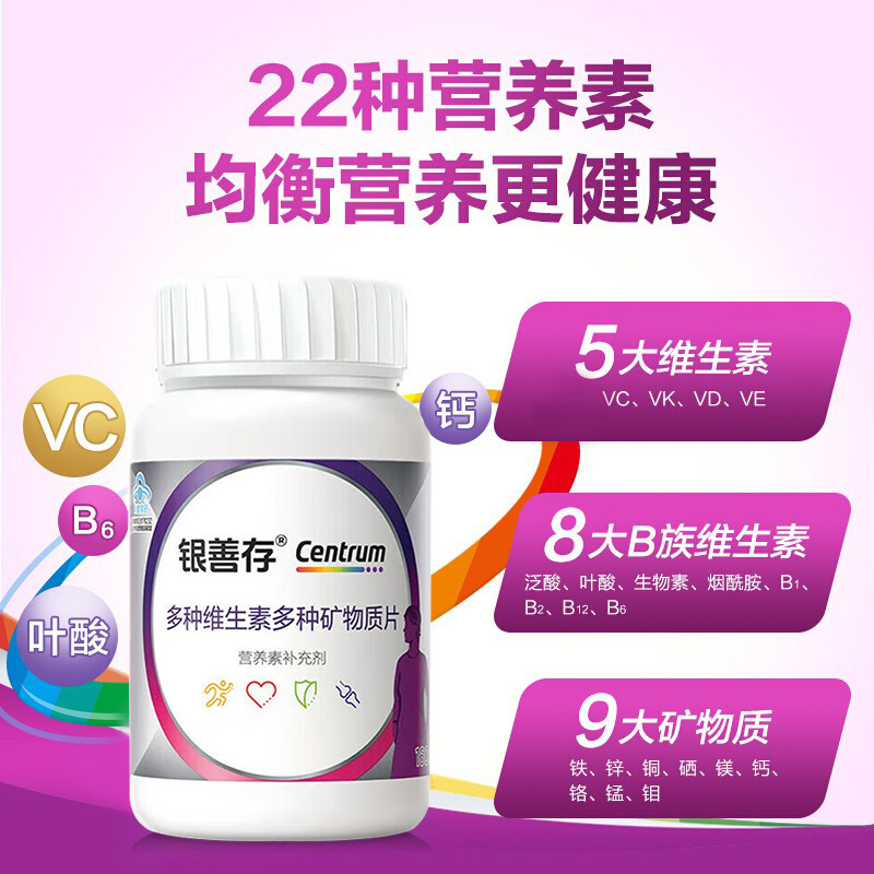 善存银善存维生素多种营养素矿物质160片中老年女士维生素矿物质,淘宝优惠券,粉丝福利购,淘宝优惠卷