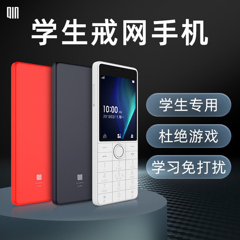 qin1s+多亲ai小爱同学小米4g手机 多亲优逸手机