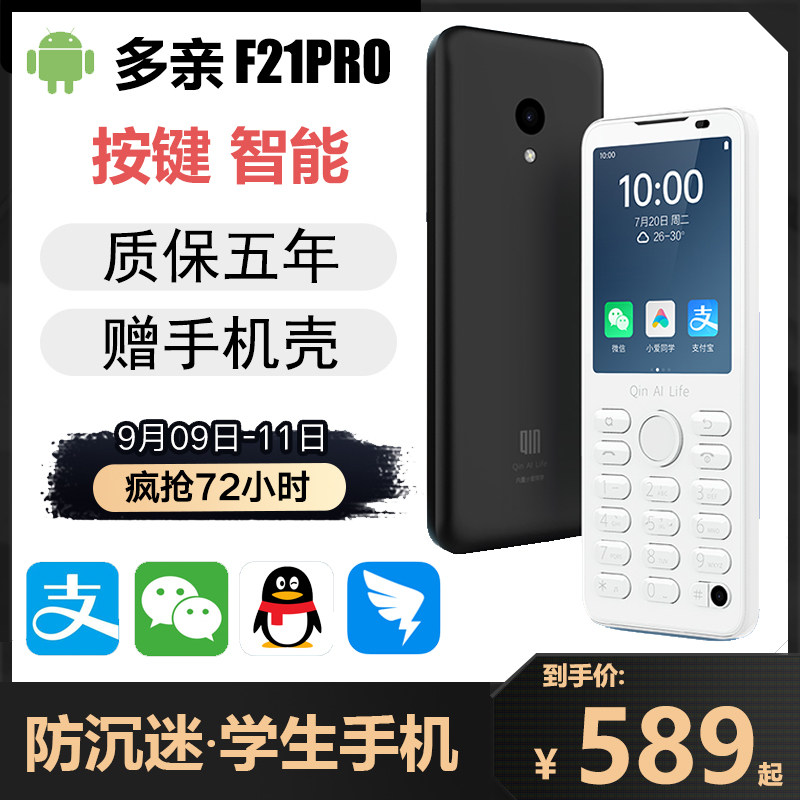多亲f21pro学生儿童微信中老年机 多亲优逸手机