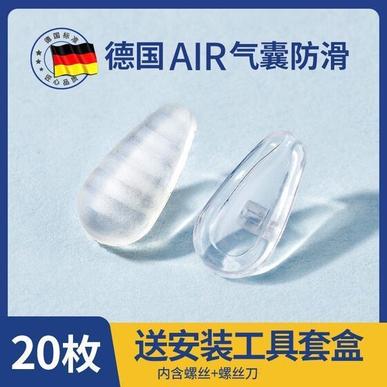 German standard air bag glasses nose pads ultra-soft air silicone anti-indentation anti-slip eye and nose pad accessories